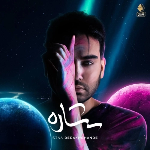 Cover artwork for Naro by Sina Derakhshande